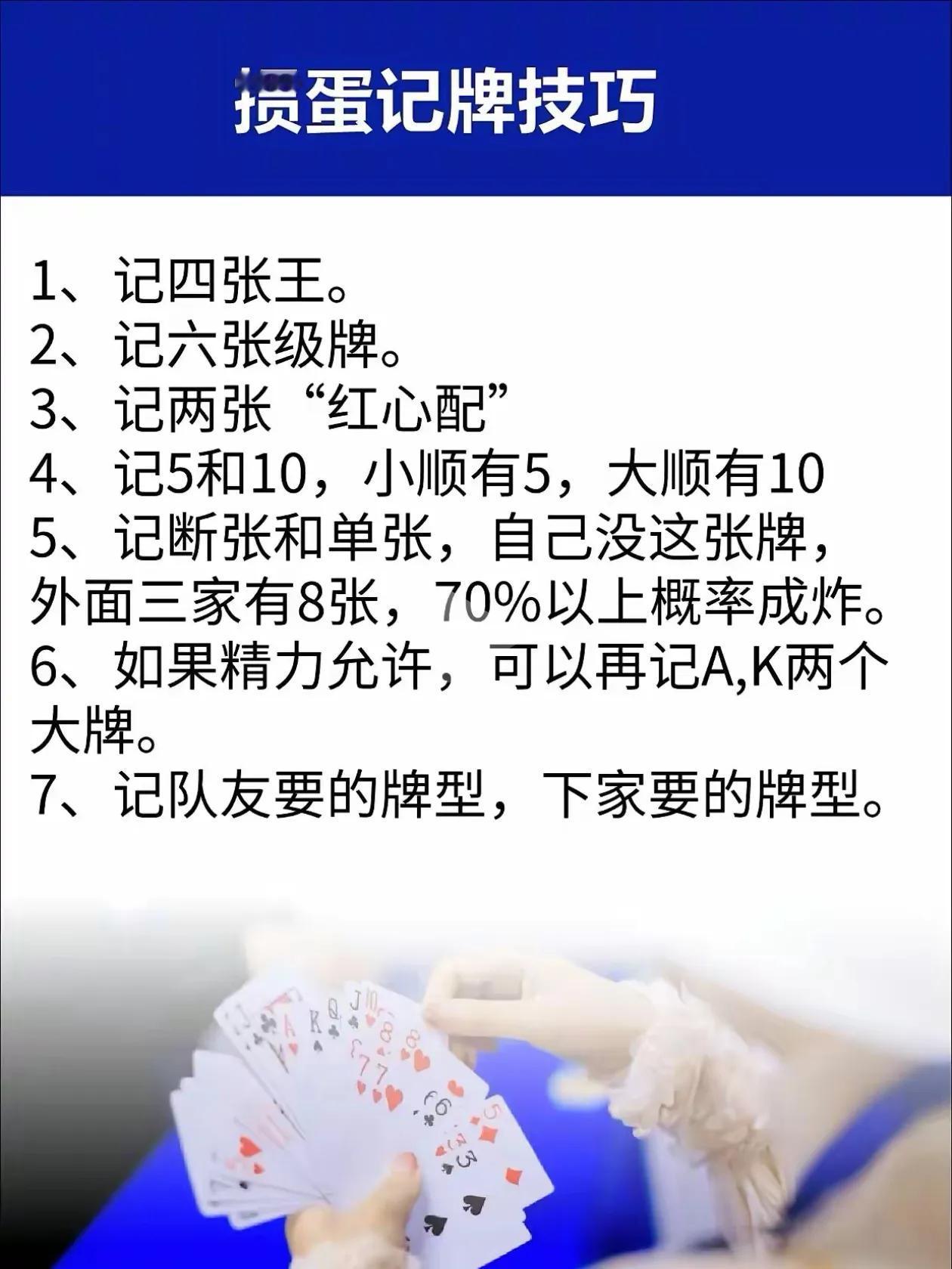 掌握记牌技巧赢得挑战胜利