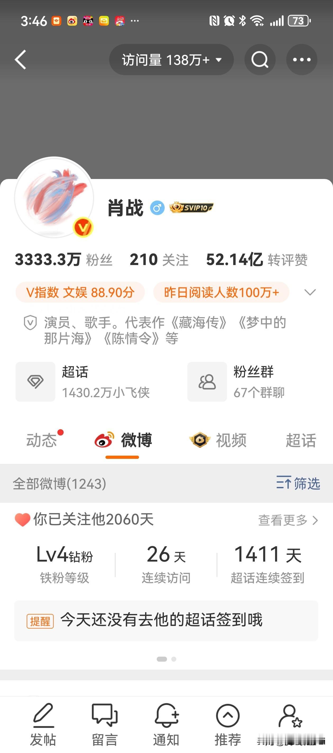 肖战个人微博粉丝数，多美好的数字，3333.3赞赞赞赞赞赞👍记得每天签到哦，