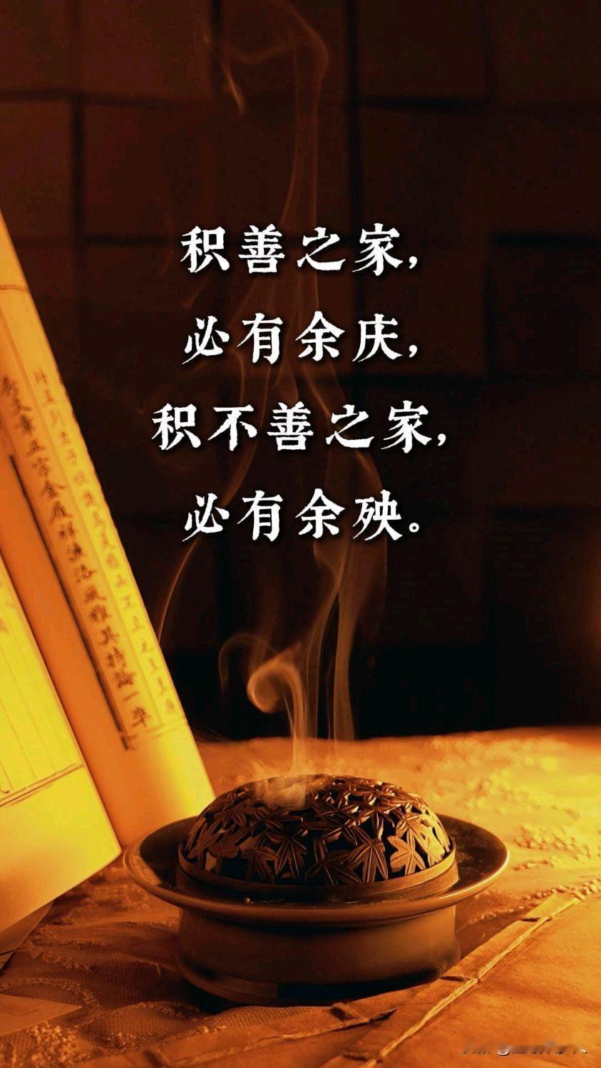 俗话说：“积善之家，必有余庆。”你看，真正有大福报的人，往往不是靠算计出来的