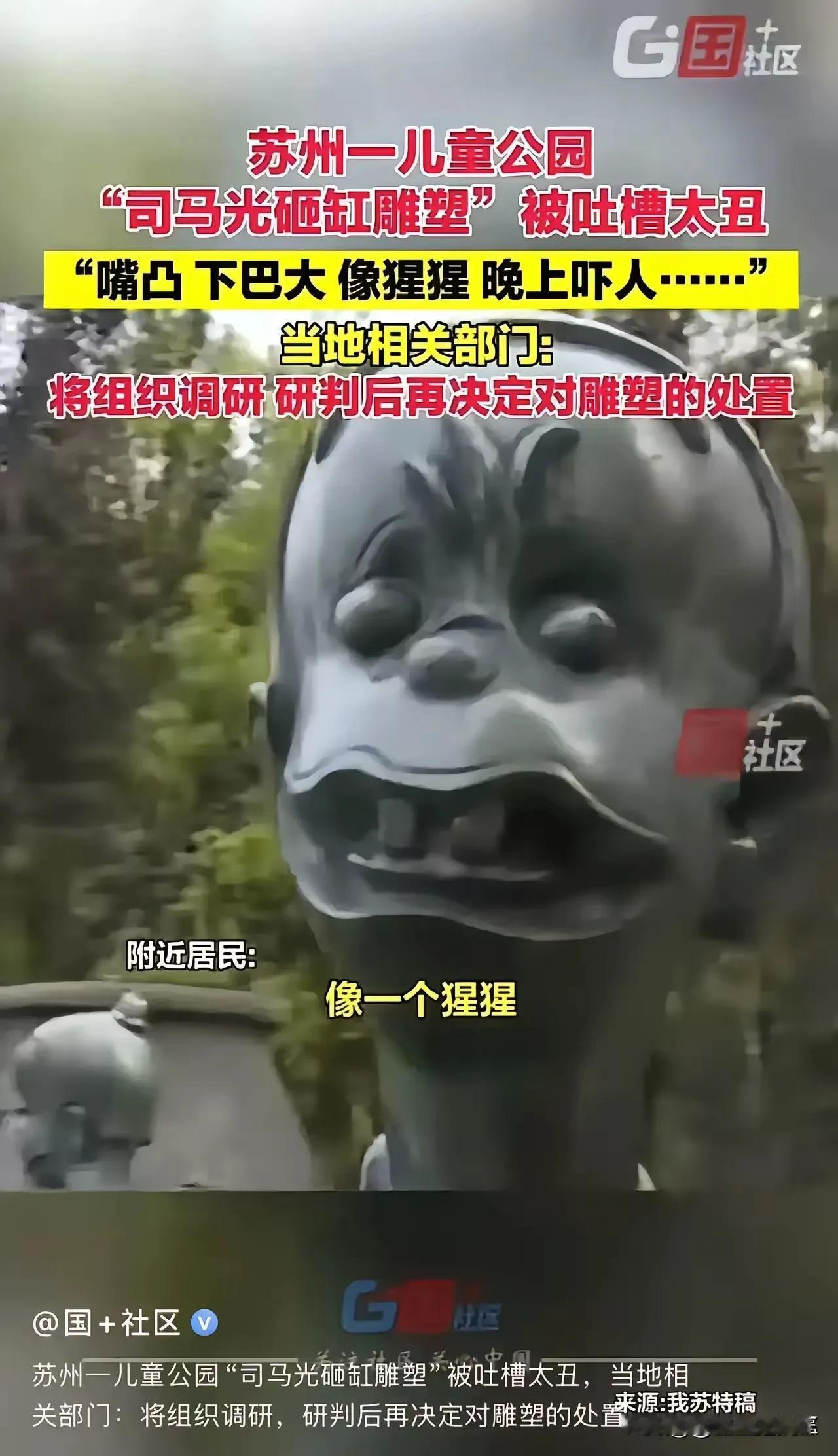 司马光砸缸雕塑丑出天际！这哪里是创新，分明是对文化的亵渎苏州昆山一儿童乐园