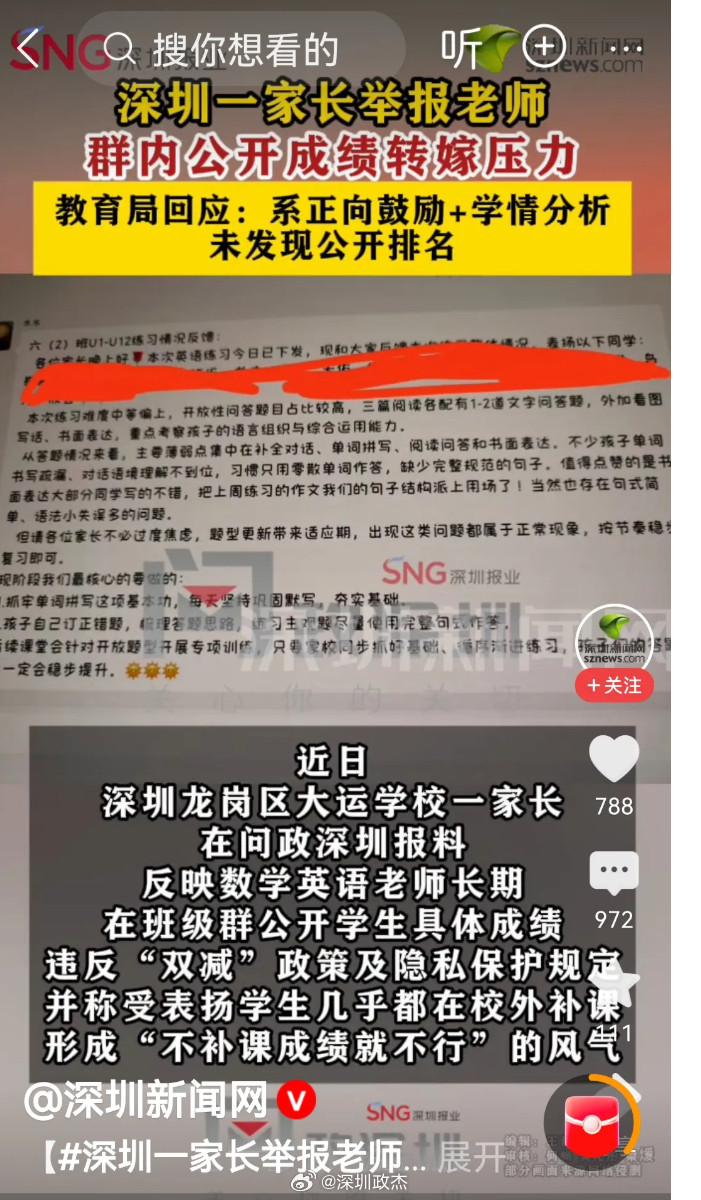 现在家长爱举报，出了名的。记者调查发现，某基层教育局收到128条举报教师的信息，