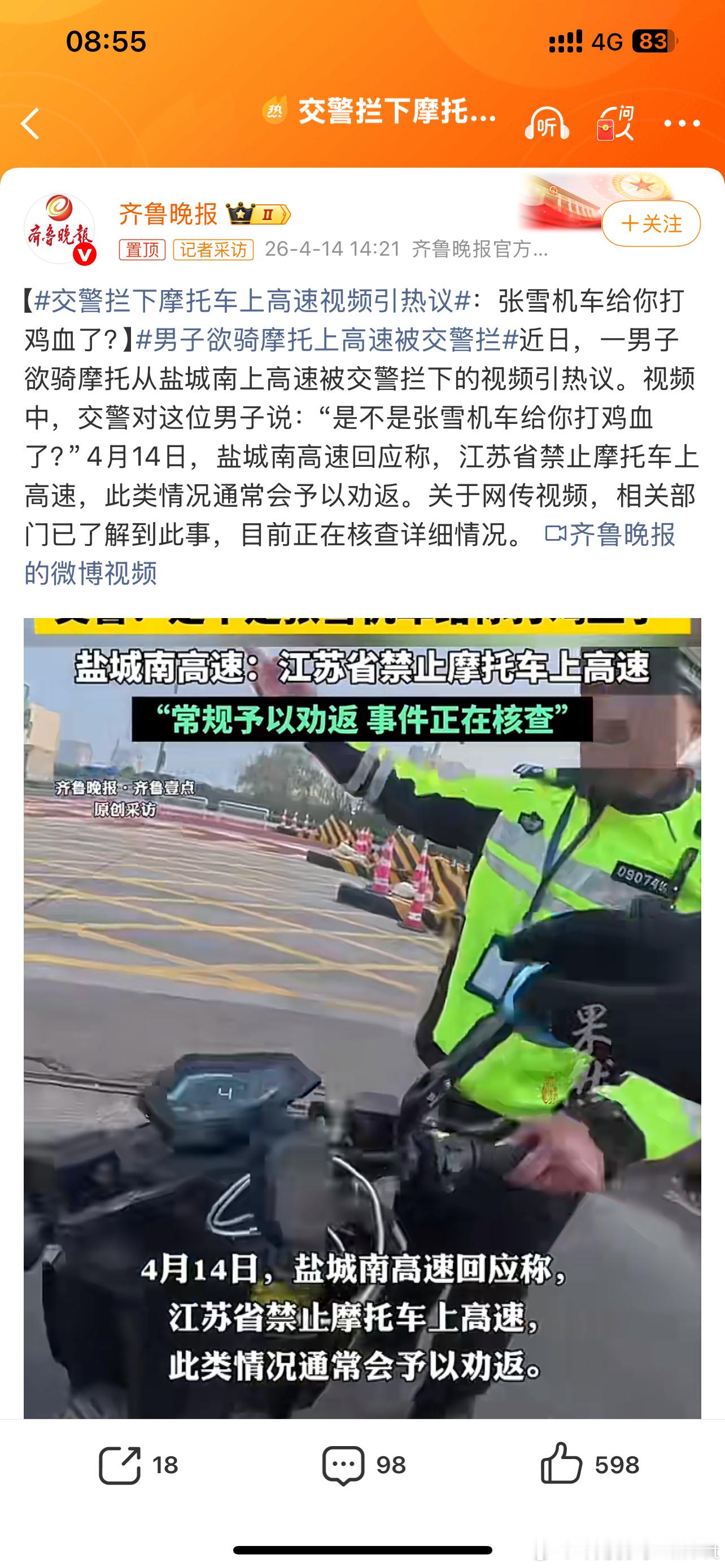交警拦下摩托车上高速视频引热议首先跟张雪没有啥关系的关于摩托上高速的问题其实比较
