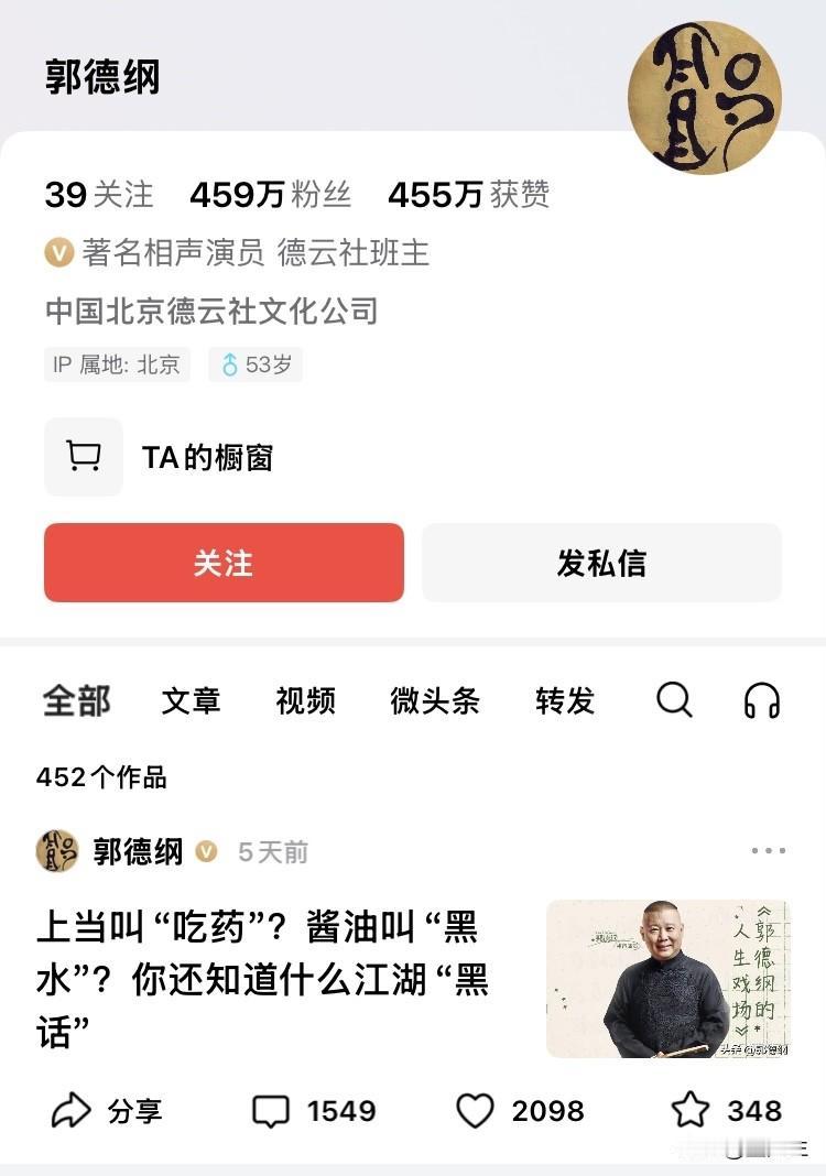 网络上炒作说：郭德纲发在今日头条的作品下架了！我赶紧搜索看了一下，突然明白