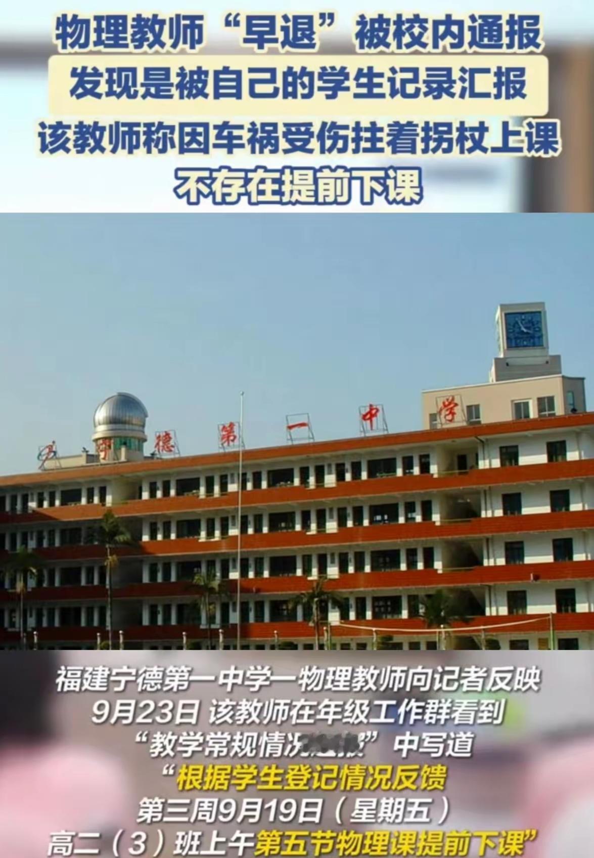 隔着屏幕都能感受到福建这位老师的憋屈！宁德一中高二（3）班物理老师被通报“