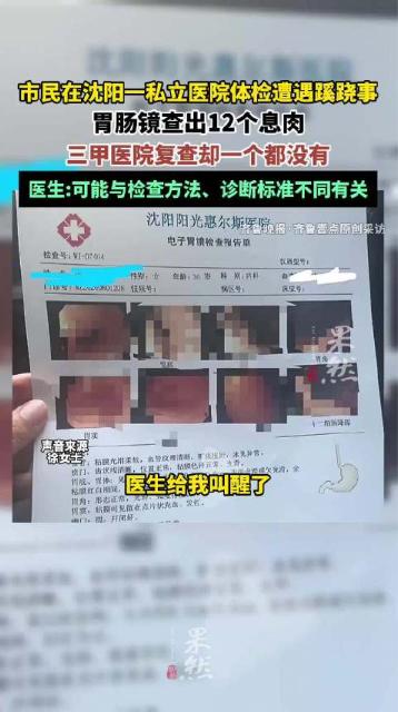 丧尽天良！辽宁沈阳，徐女士陪丈夫去做体检，顺便也预约了胃肠镜。麻醉还没完全苏醒，