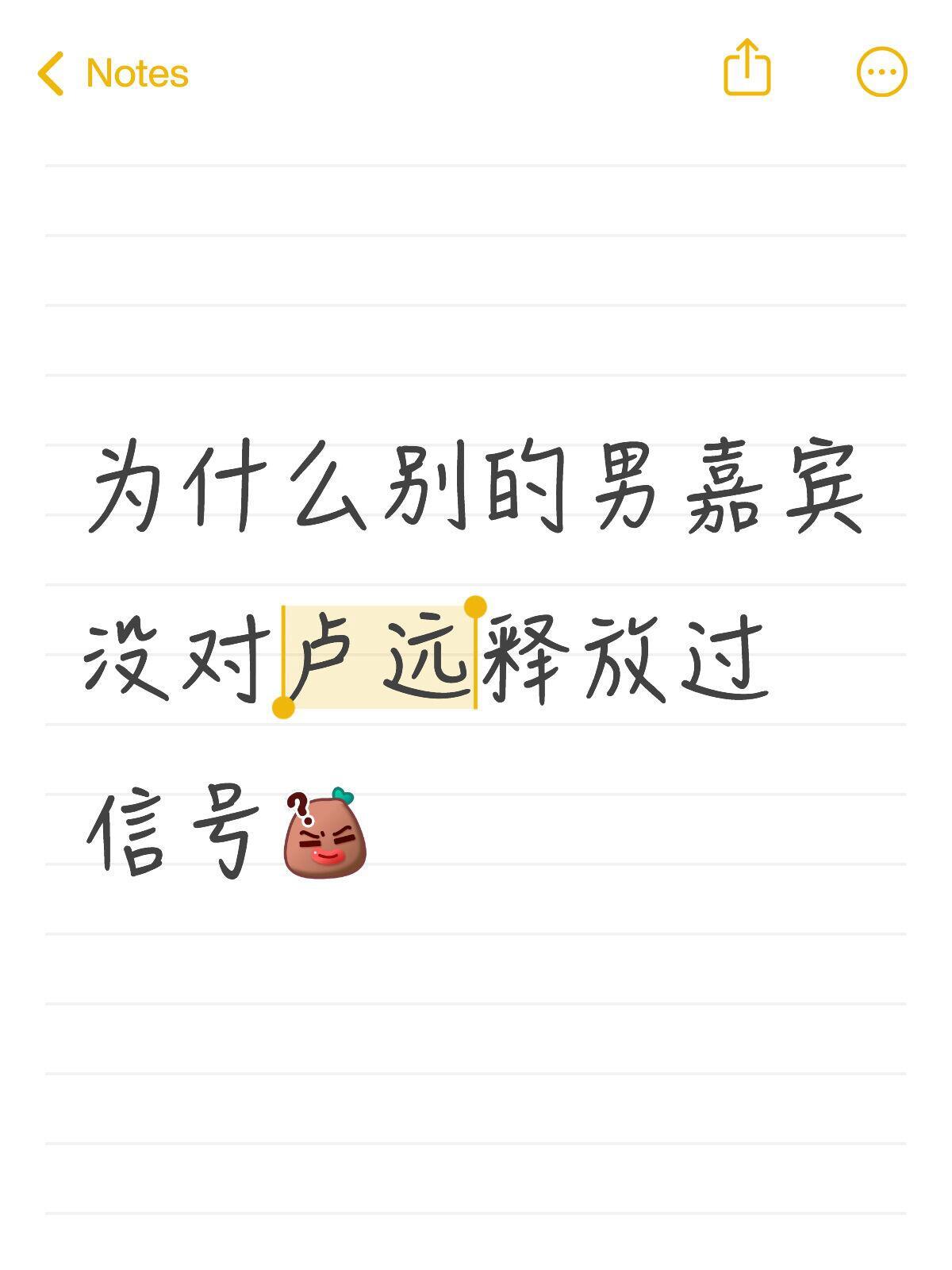 为什么别的男嘉宾没对卢远释放过信号其实现在乐远cp很明显了但我就是有一点疑问明