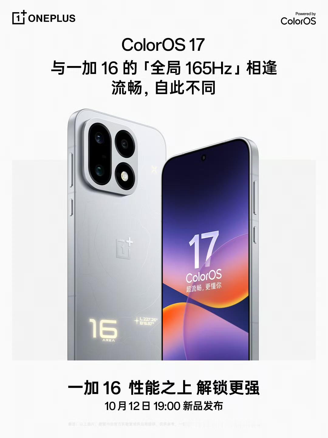 一加16配置汇总，猜猜多少钱起步？会不会涨价？第六代高通骁龙8超级至尊版，6
