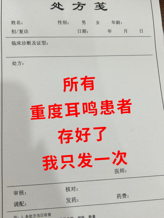 一位苗寨老药婆告诉我：耳鸣不是耳朵响，是“清窍失养，脉络瘀阻”了！这方...