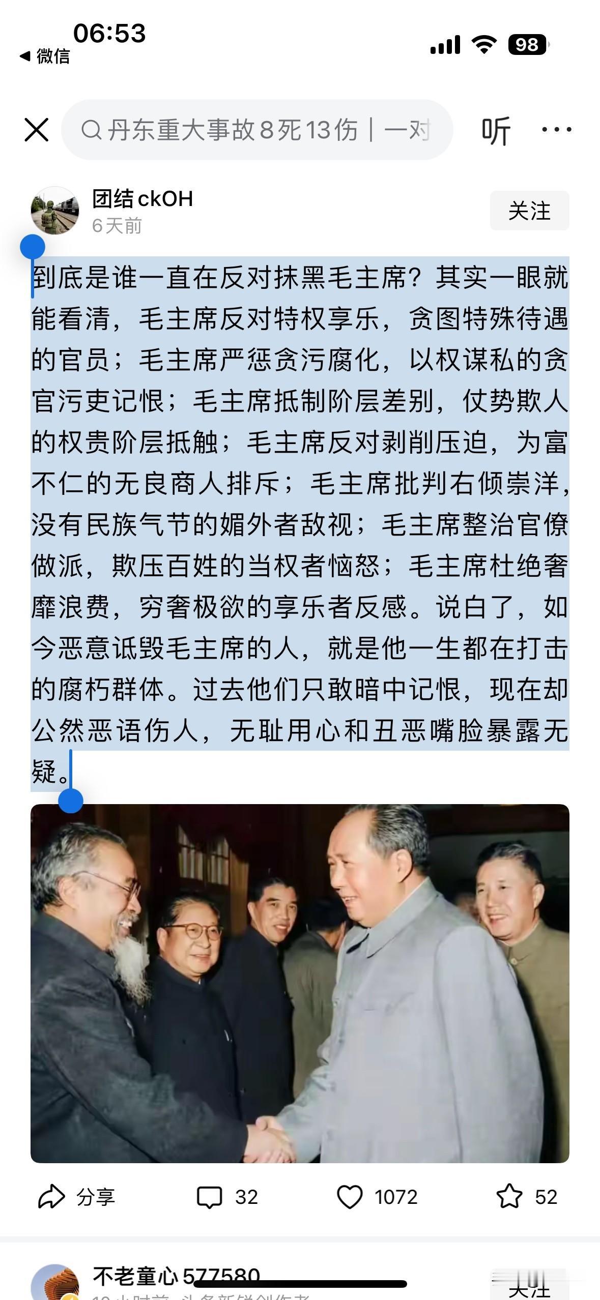 网友团结发文表示，到底是谁一直在反对抹黑毛主席？其实一眼就能看清，毛主席反对特权