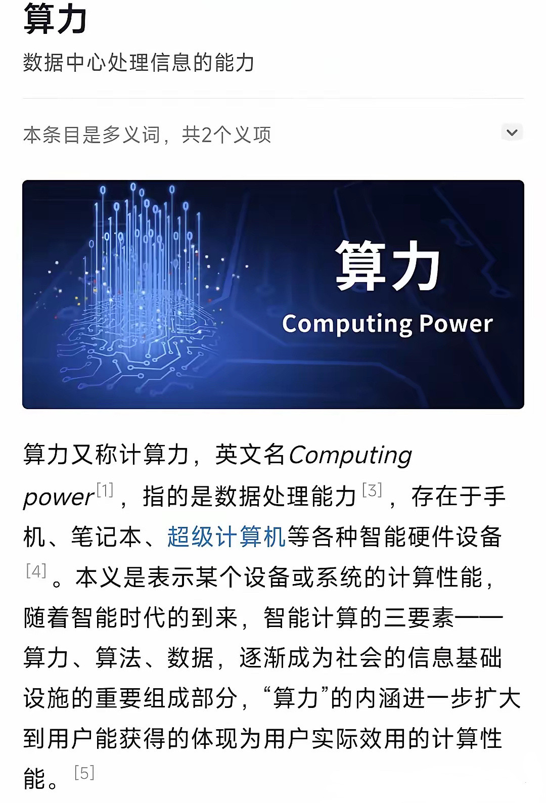 AI算力基建持续受到市场的追捧，AI算力的细分领域——大模型算力，相关概念股如下