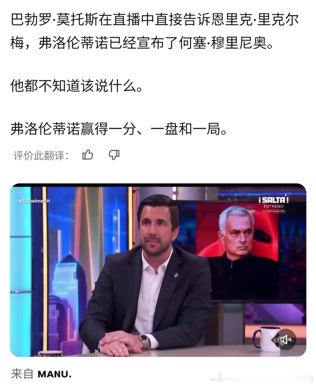 里克尔梅一开始听说穆被公开宣布的时候，一脸懵。然后图三卡西利亚斯，最开始其实没有