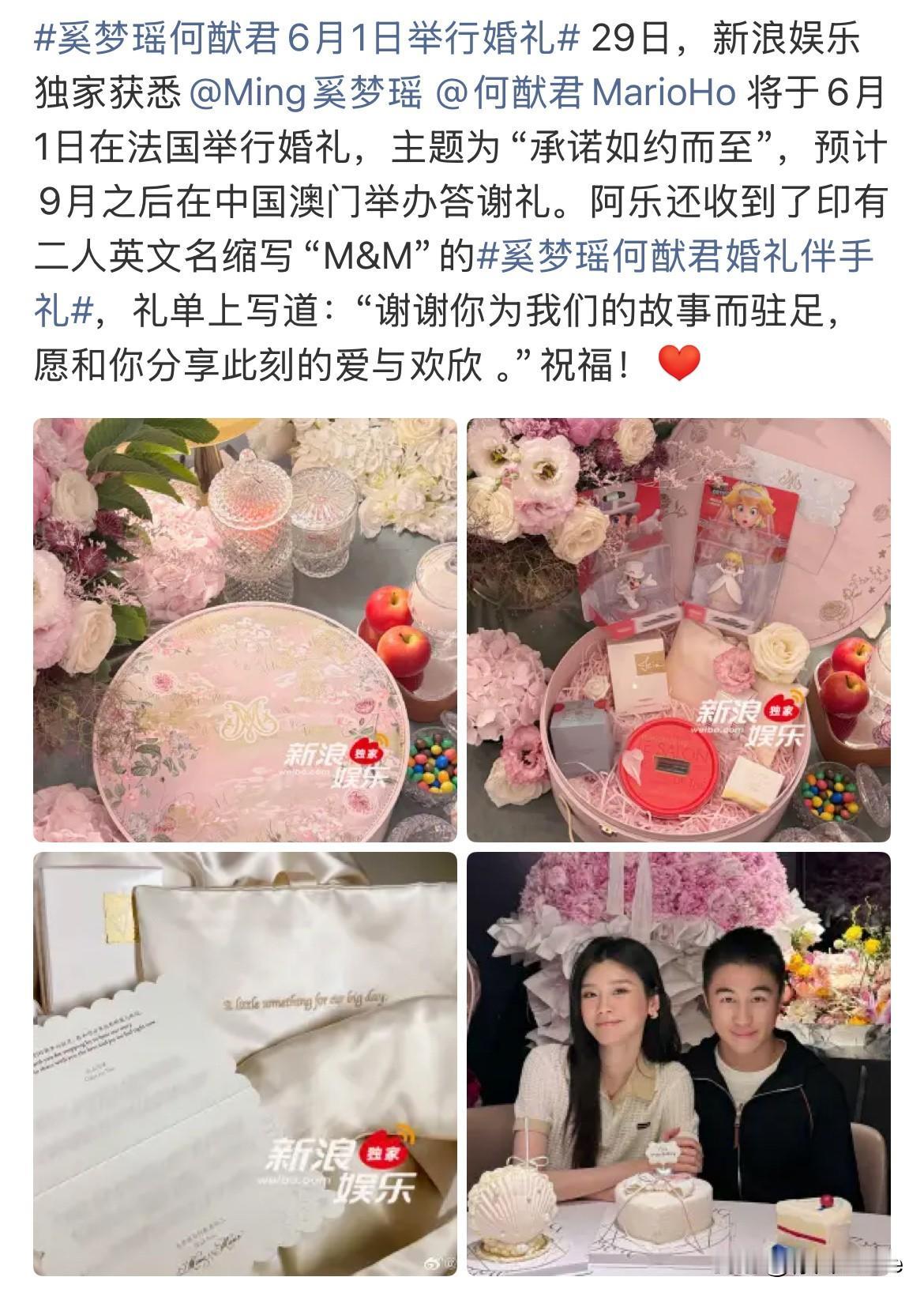 5月29日，奚梦瑶何猷君6月1日举行婚礼业内分享收到奚梦瑶何猷君婚礼伴手礼，礼