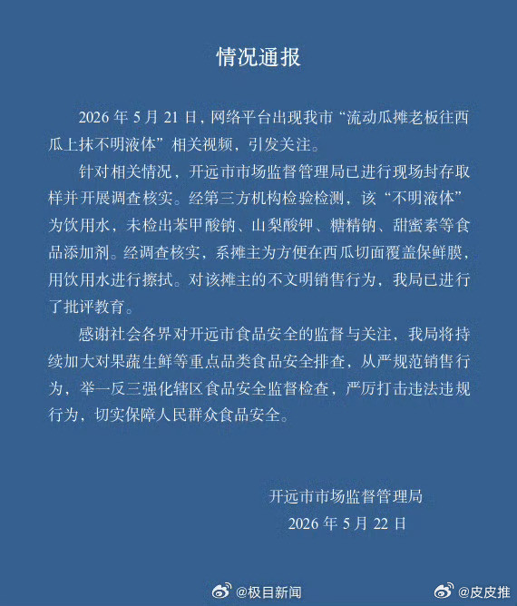 摊贩向西瓜涂抹的液体检测是水现在新闻真的很容易反转科技先锋官