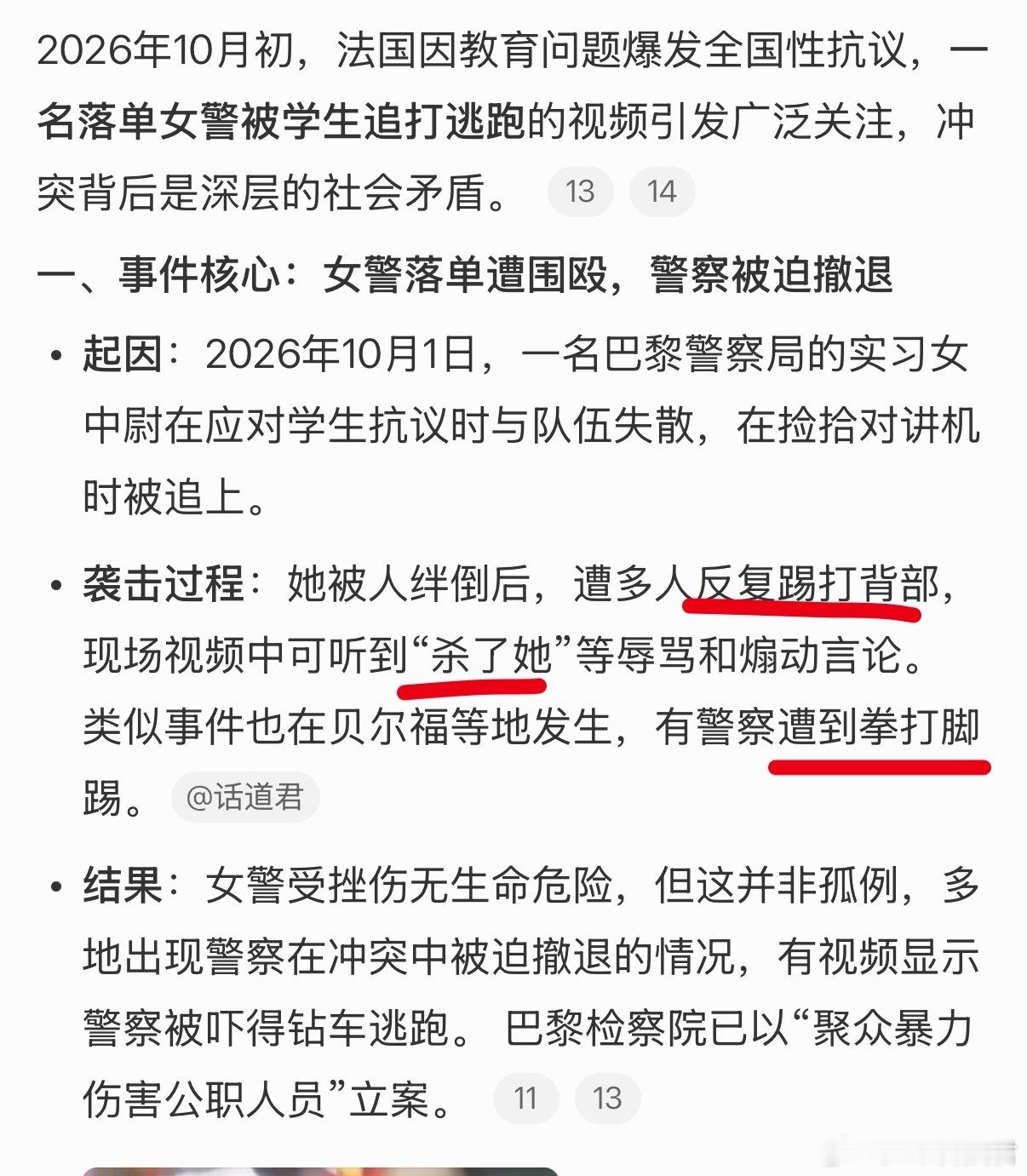 法国警察逃跑了学生：忍不了一点警察：干不了一点法国警察真是高危职业，学生暴乱的时