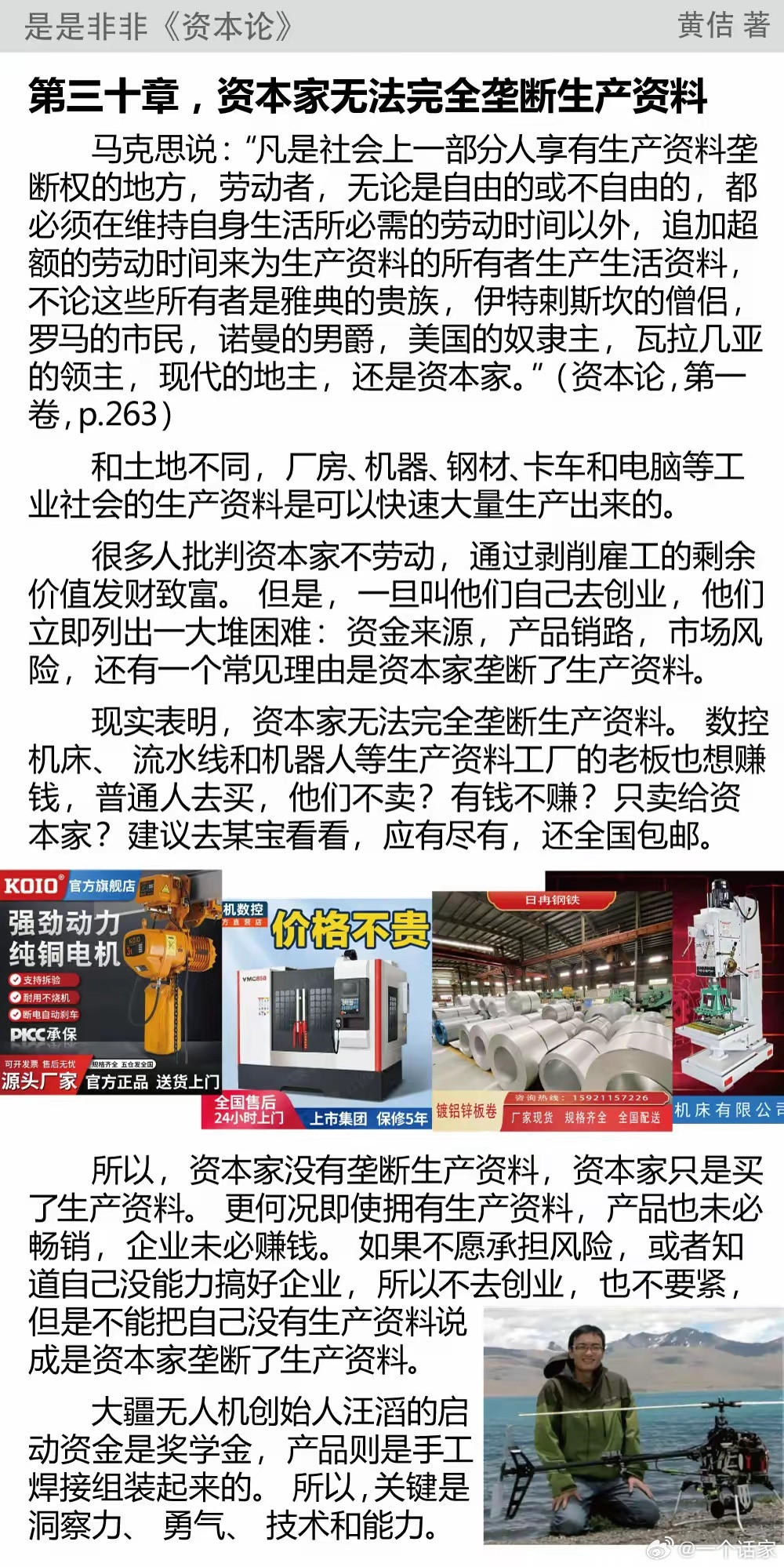 不敢创业就别找借口，资本家无法垄断生产资料？​​​