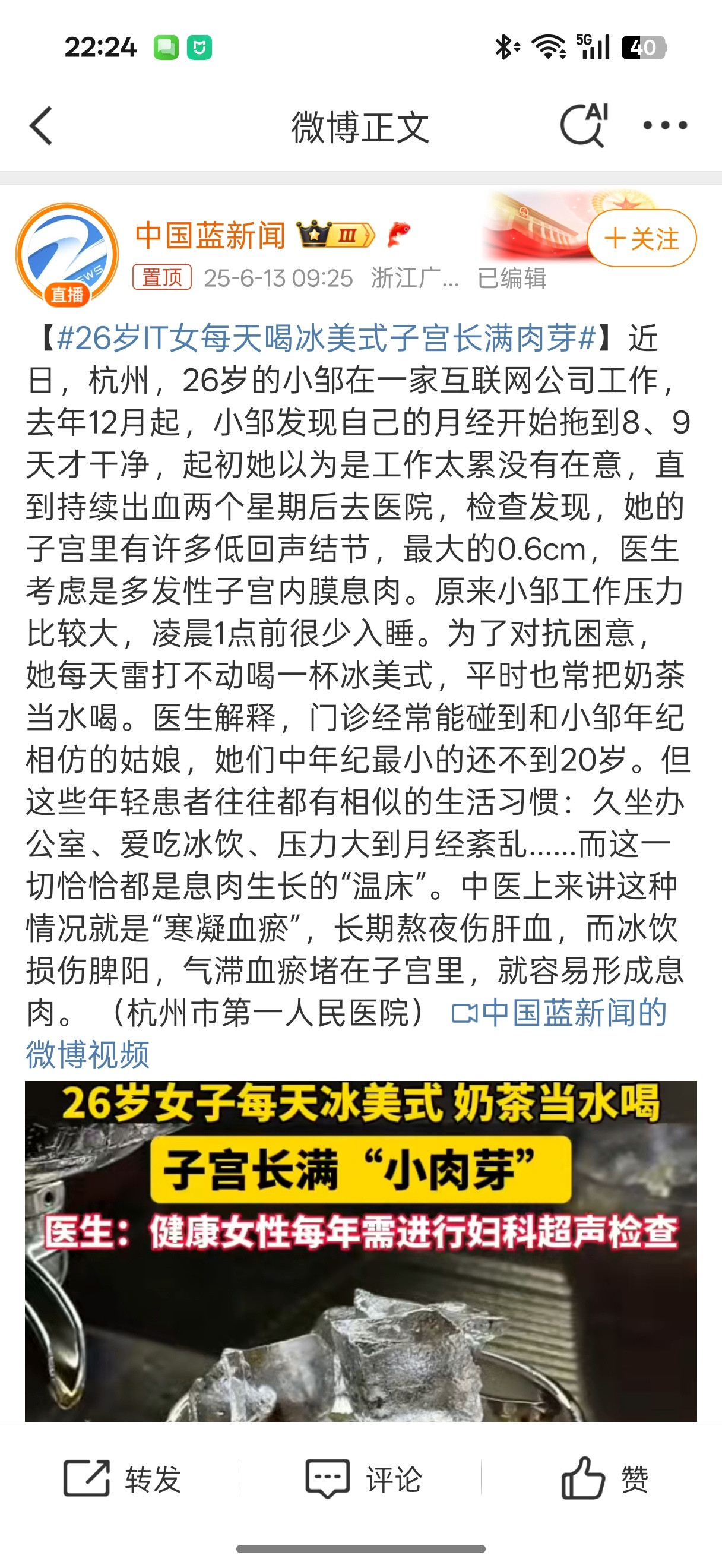 26岁IT女每天喝冰美式子宫长满肉芽主要应该还是熬夜以及压力大吧。​​​