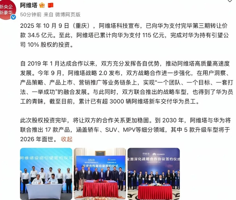 阿维塔又掏钱给华为了，其实挺看好阿维塔的，要技术有技术，要安全有安全，要质量有质