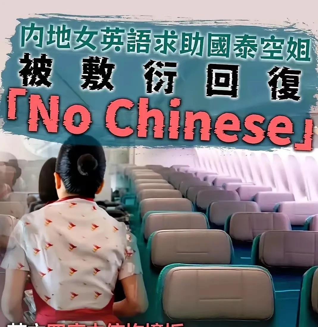 内地女乘客在国泰航班上遭遇后排乘客踢椅背，用英语向空姐求助，竟被三次回怼“No
