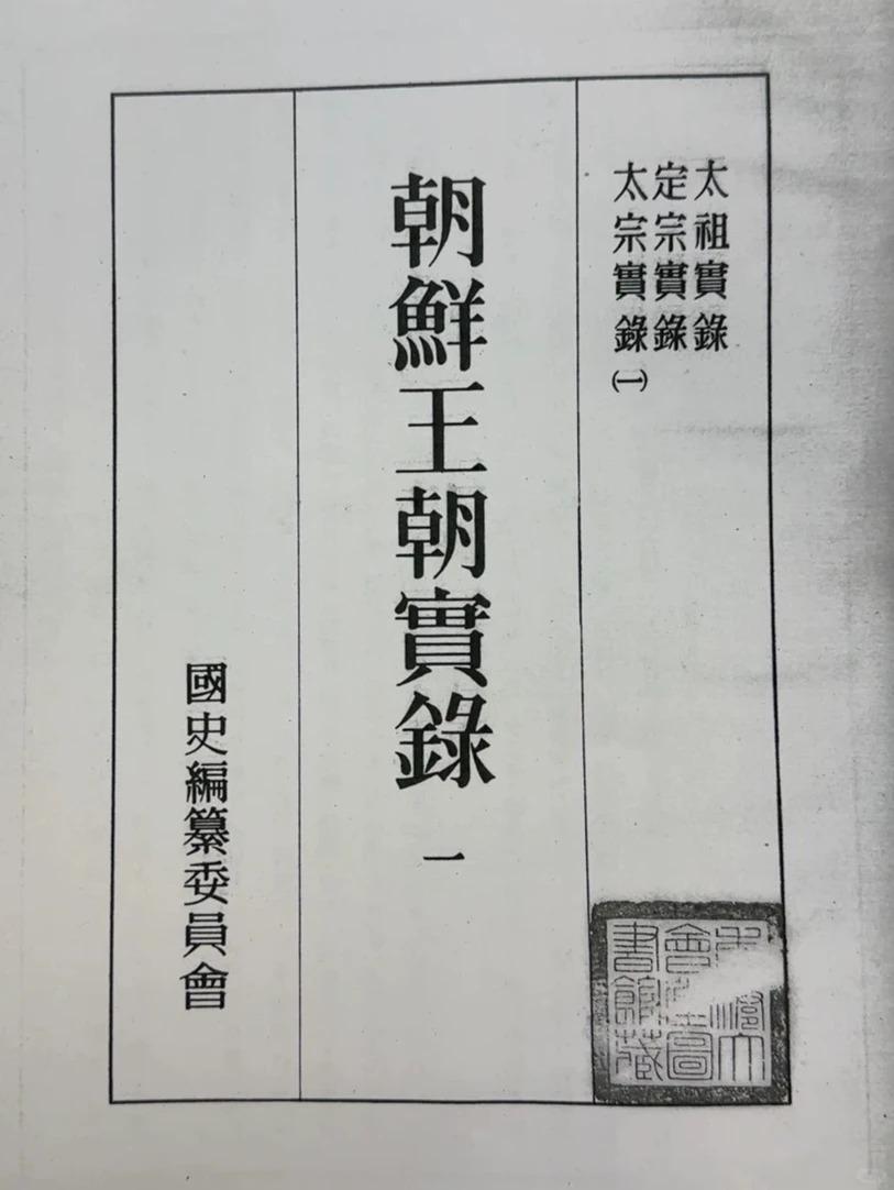 朝鲜王朝五百年间作为明朝和清朝的藩属国，内部确实享有完整的行政、军事与司法权力，