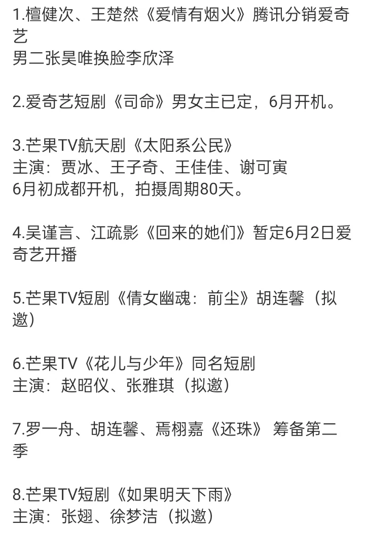 娱乐圈吃瓜