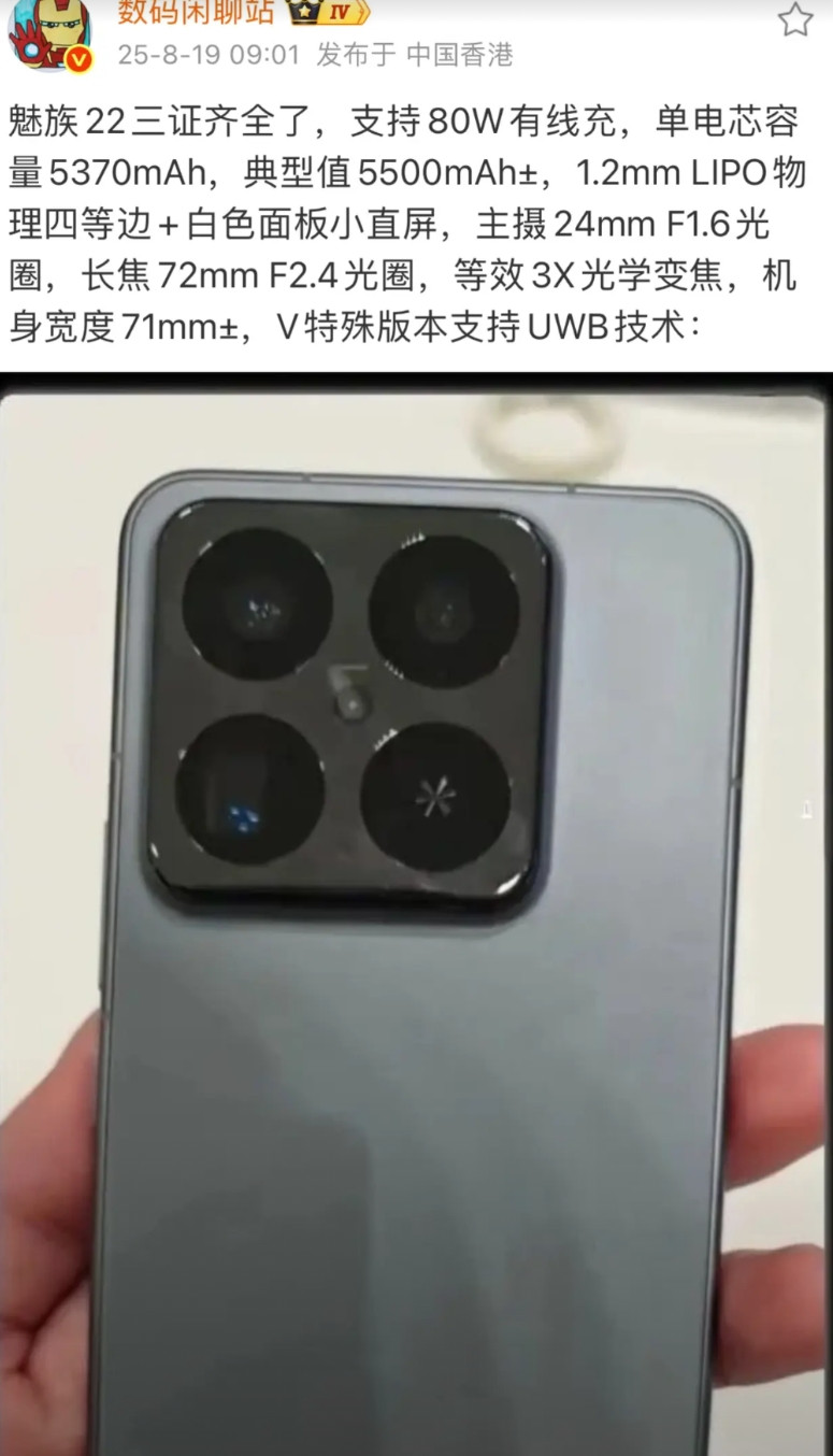 魅族22终于要来了，但就这配置...骁龙8至尊处理器，下个月即将更新...5