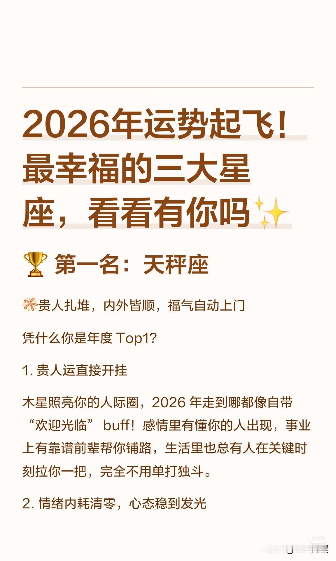 2026年运势起飞！最幸福的三大星座，看看有2026年运势预测：天秤座贵人运开