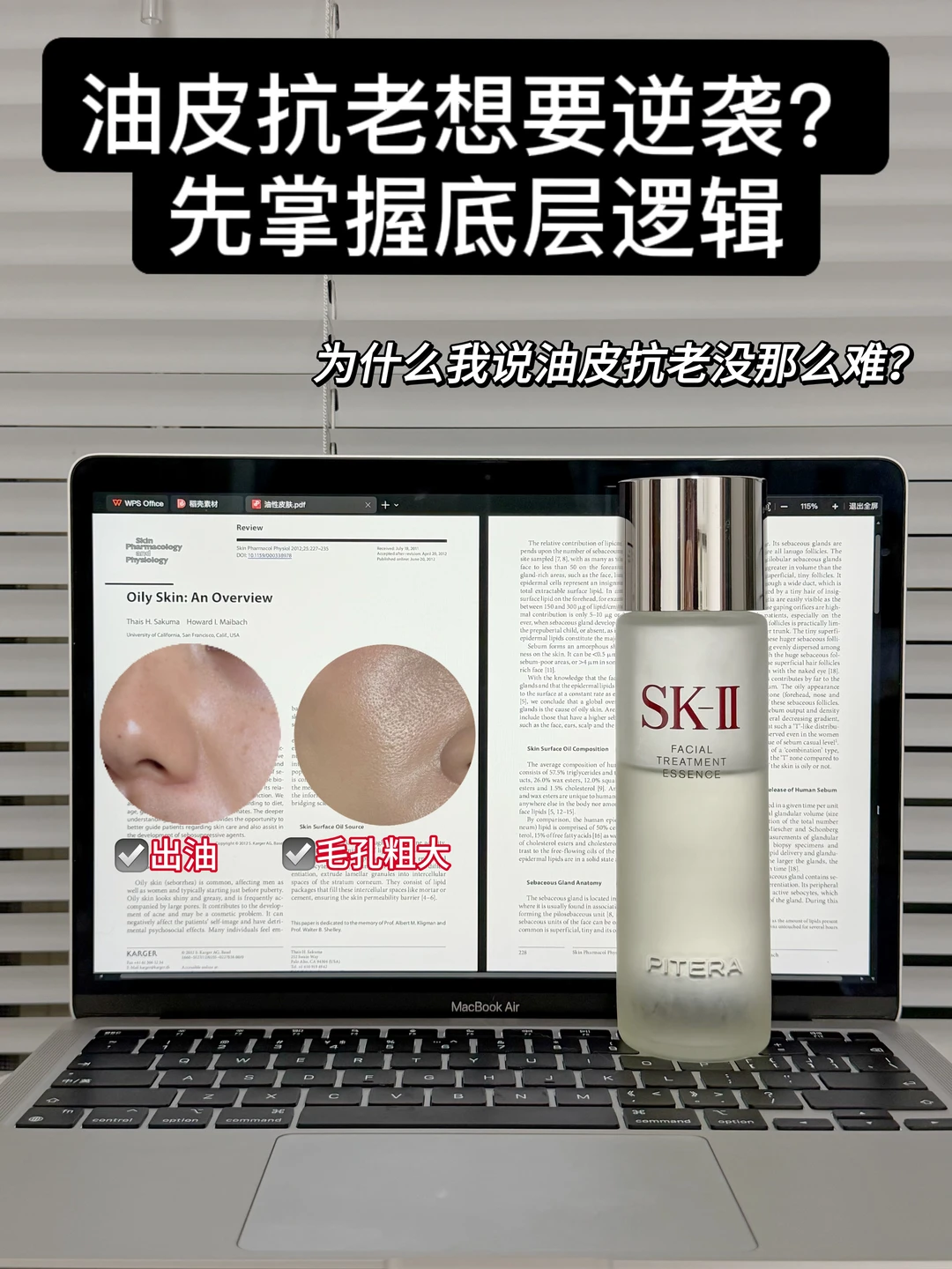 内行人说真话，为什么油皮抗老嫩肤难？