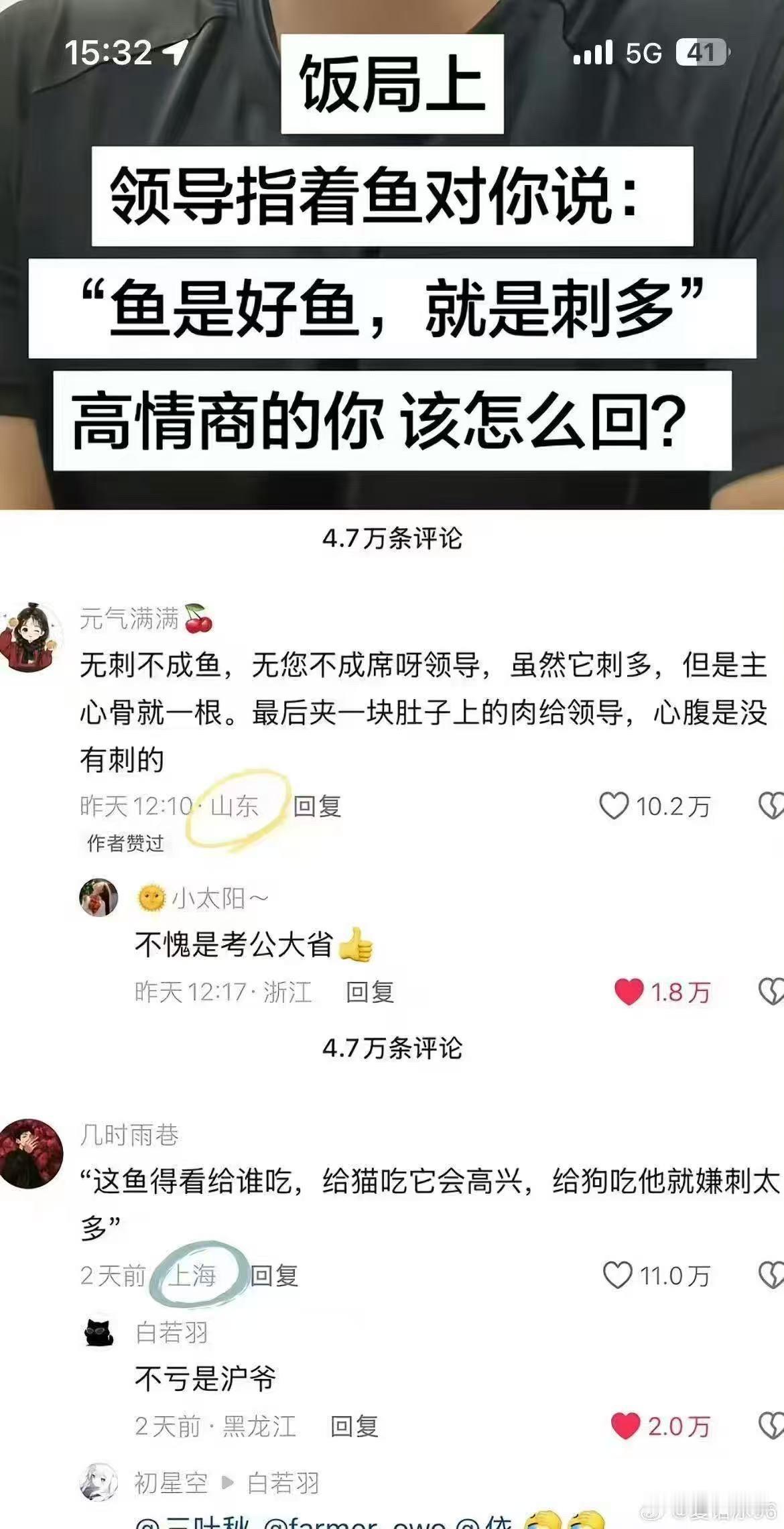 哈哈哈！这一次我敬IP上海的是一条汉子！！[赞][赞][赞]“这鱼得看给谁吃