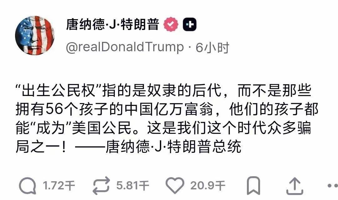 特朗普这是在批评以孩子多而著称的多益网络老板徐波？​​​