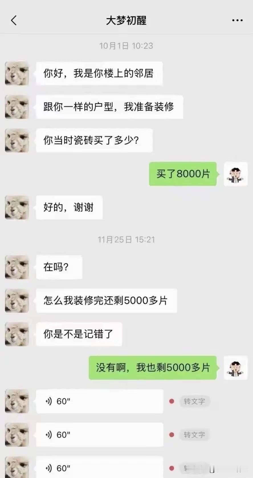 其实邻居说的是实话，只是没说清楚而已[捂脸哭]