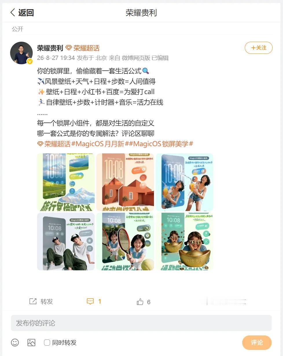 荣耀MagicOS10上的DIY锁屏小组件刚上线那会儿，就收获了一大波好评。没