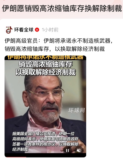 伊朗这是要彻底“跪”了？！伊朗销毁武器级高浓缩铀库存！相当于这只“波斯猫”要自拔