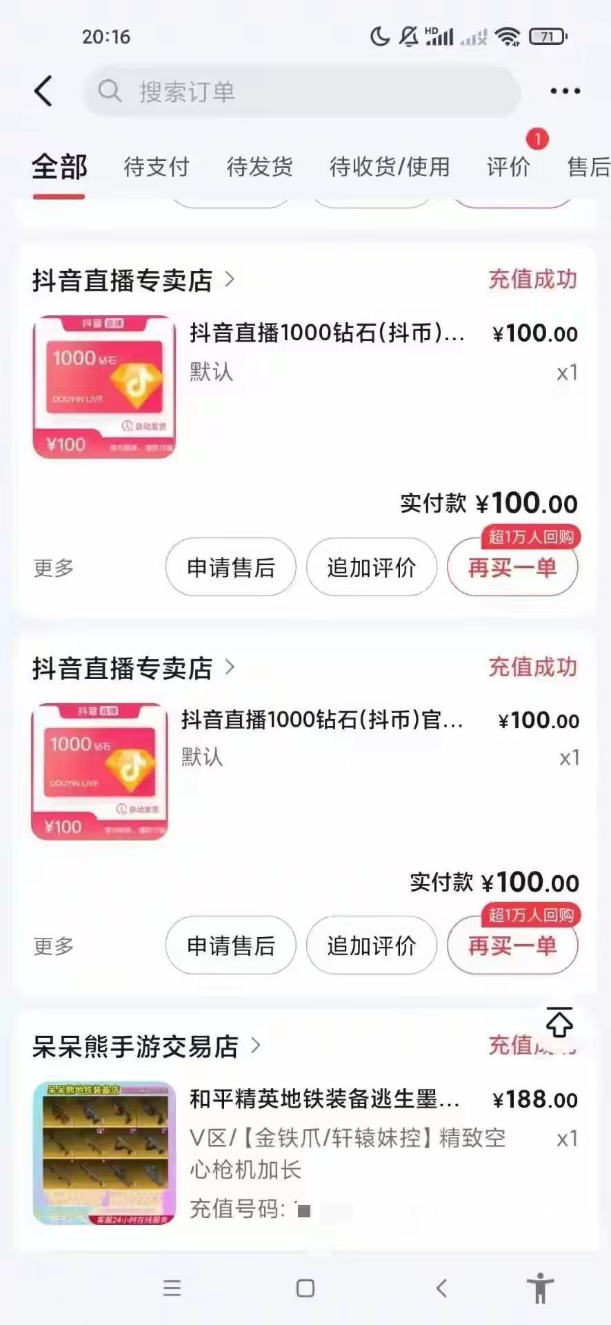 家长称孩子用花呗支付游戏消费花了7万元，支付宝客服：用户本人要管好密码网友评