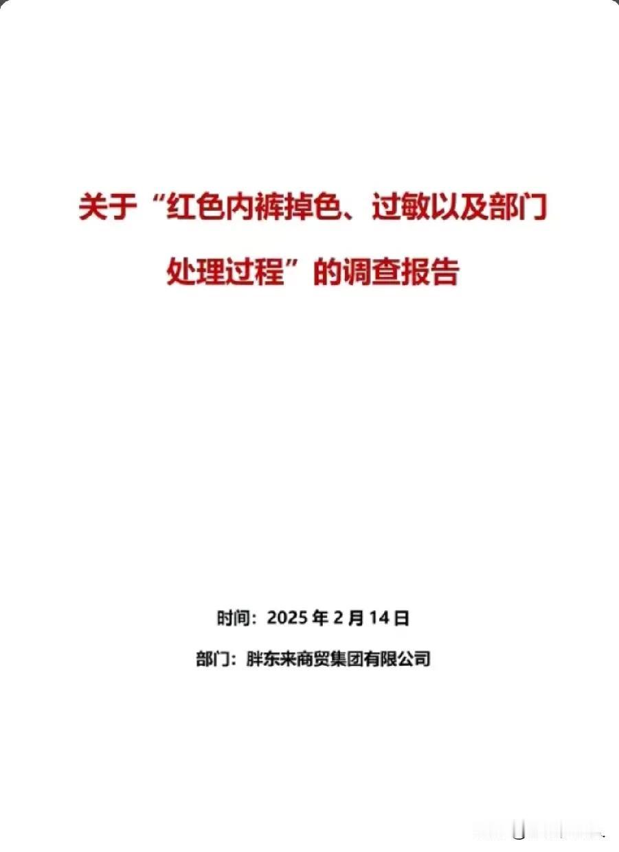 “红内裤姐”摊上事了！看到100万的追责吓得过敏都好了！她的行为，虽然产生了