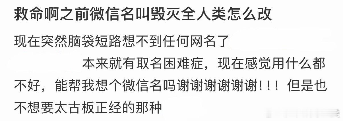 请将微信名“毁灭全人类”改为其他名字。