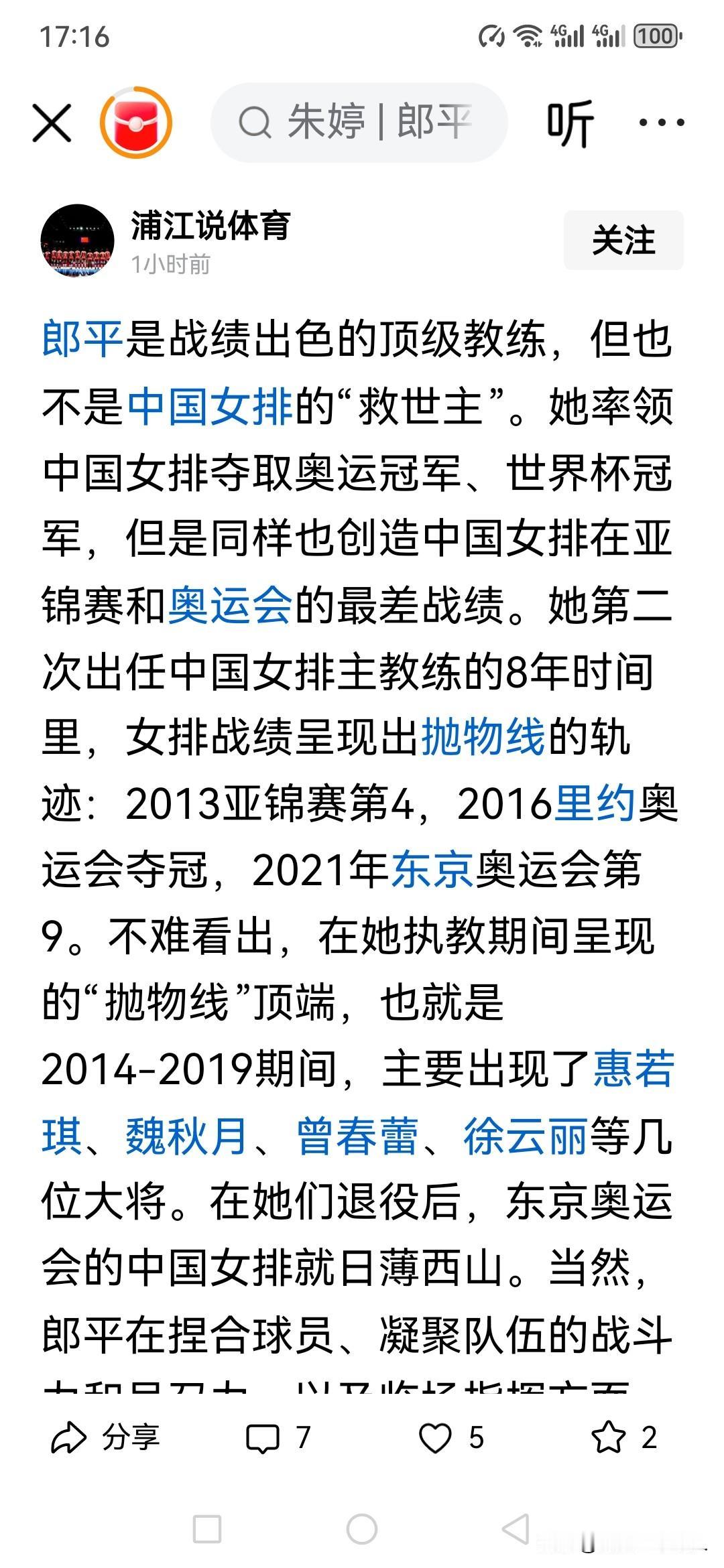 浦江为何会诋毁郎平？并且这么明显排管中心也不管？浦江（“体坛浦江”）诋毁郎平，