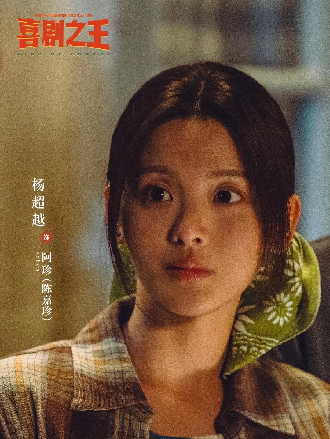 没人发现杨超越一直很清醒吗，新剧主动要求不磨皮​