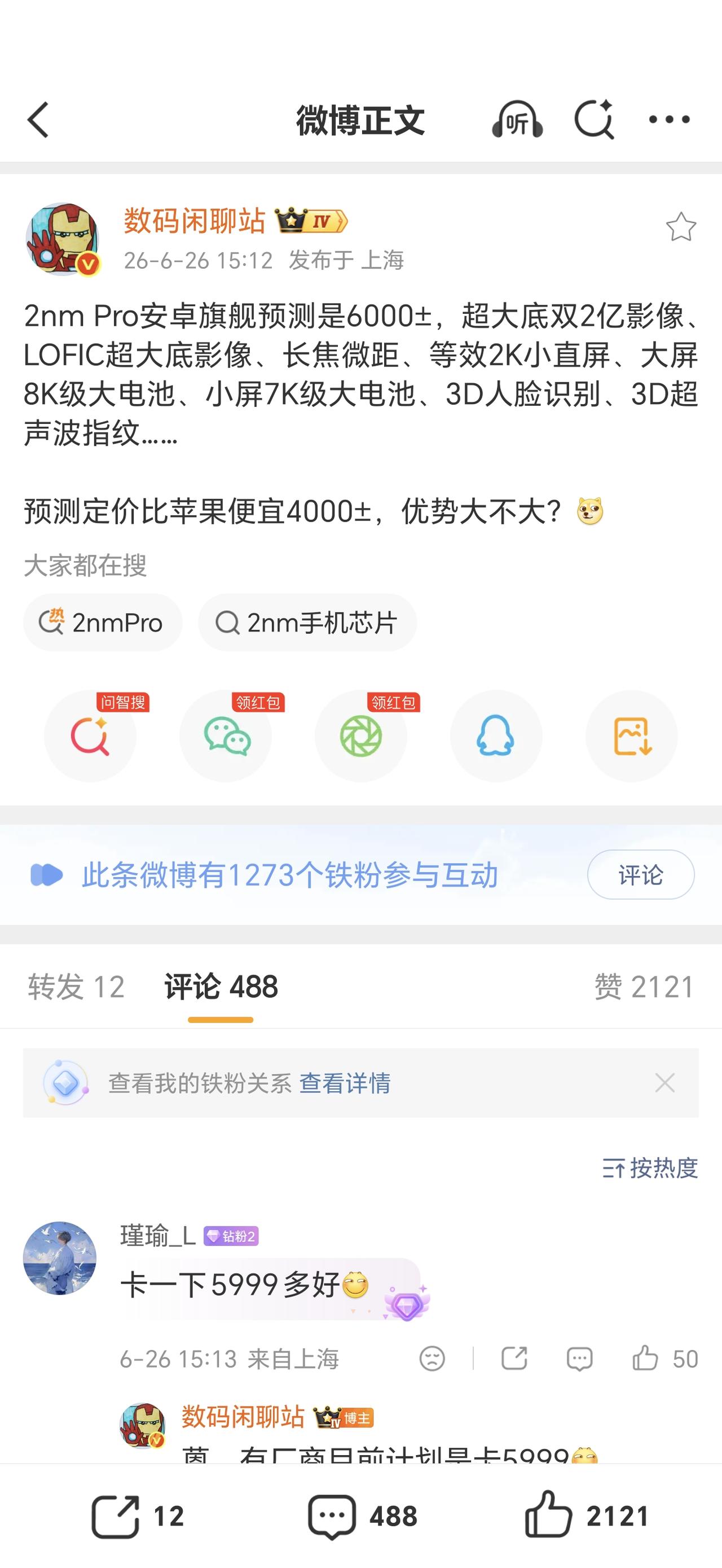 耀子又双叒叕要冲高端了！Magic9这配置单看完，我先鼓掌再泼冷水👏2nm芯