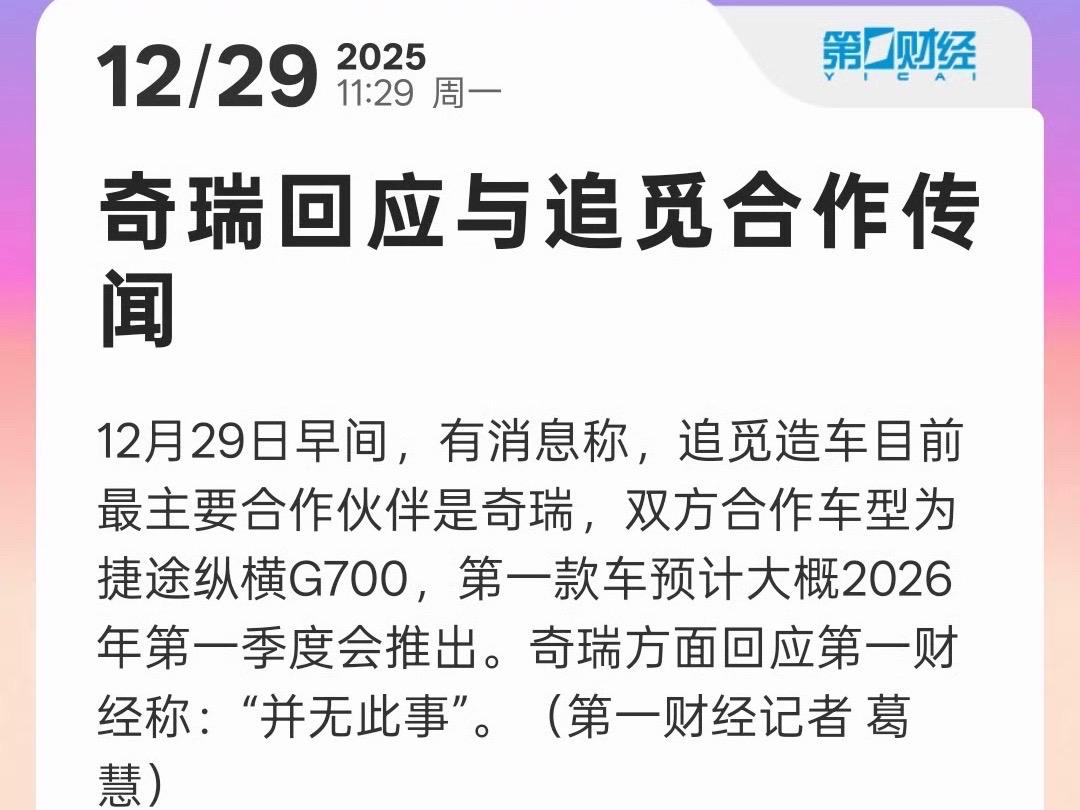 奇瑞和华为联手推出智界汽车，最近也算是风生水起，突然冒出一个奇瑞和追觅合作造车的