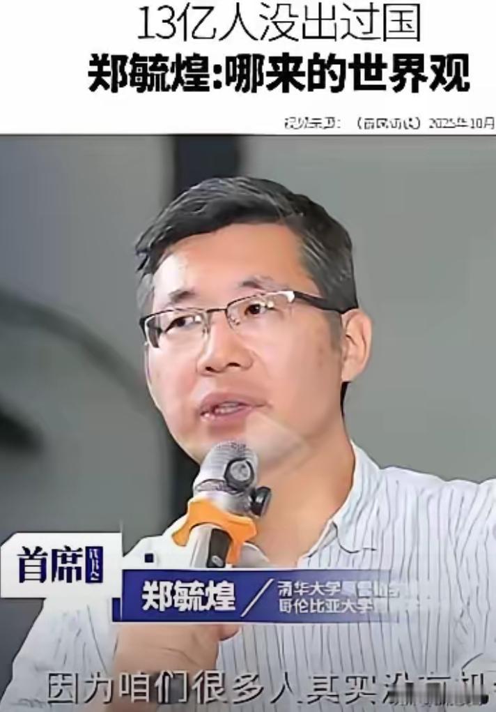 没有出过国就没有世界观？这是我看到最离谱的学术笑话。这位所谓的清华经管学院教授