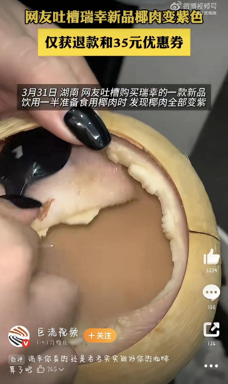 3月31号，湖南有个网友发帖吐槽，直接把瑞幸送上了热搜第一。出事的，就是它刚推出