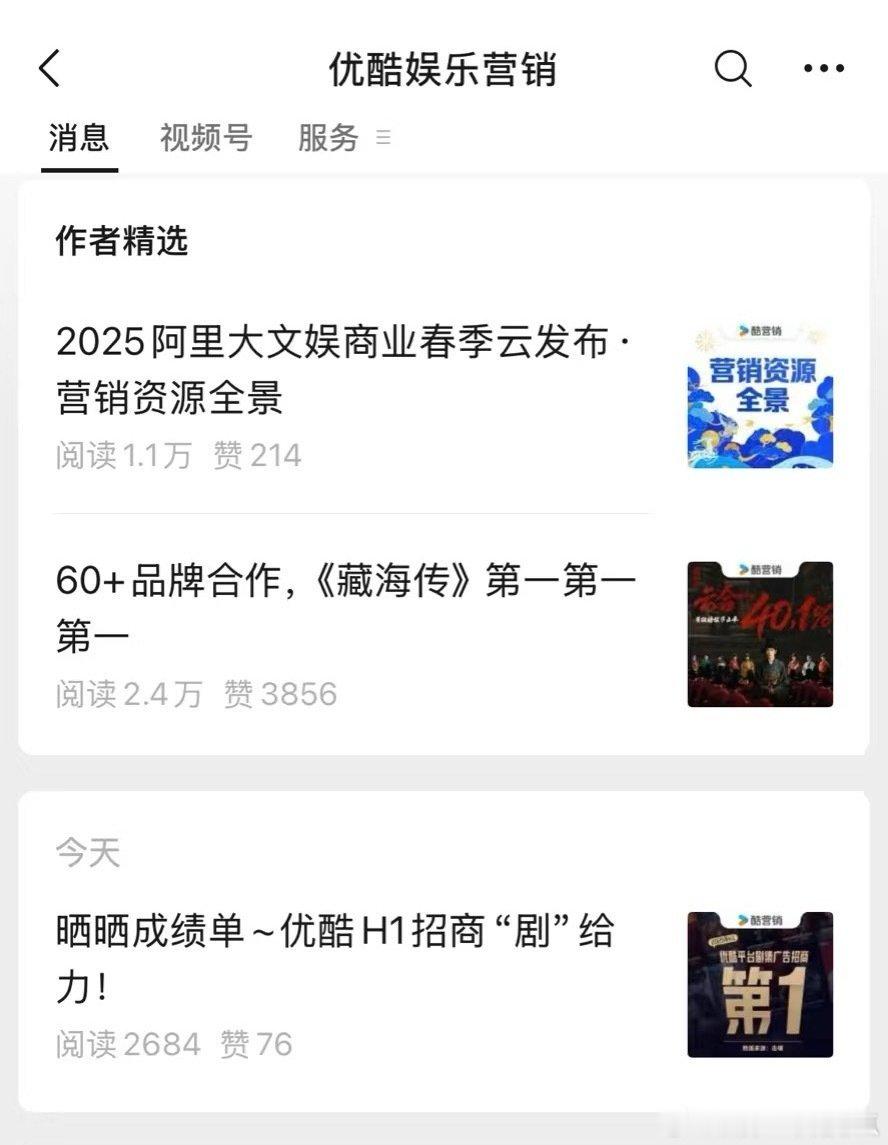 优酷甚至还精选置顶了：藏海传第一第一第一[大笑]​​​