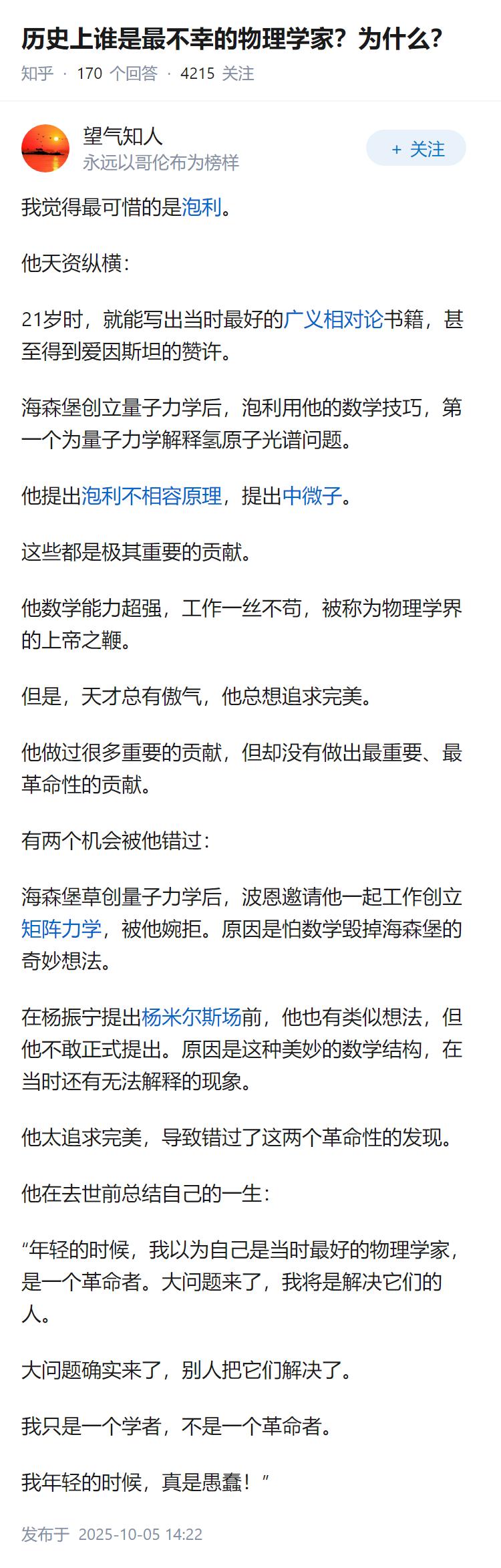 历史上谁是最不幸的物理学家？为什么？