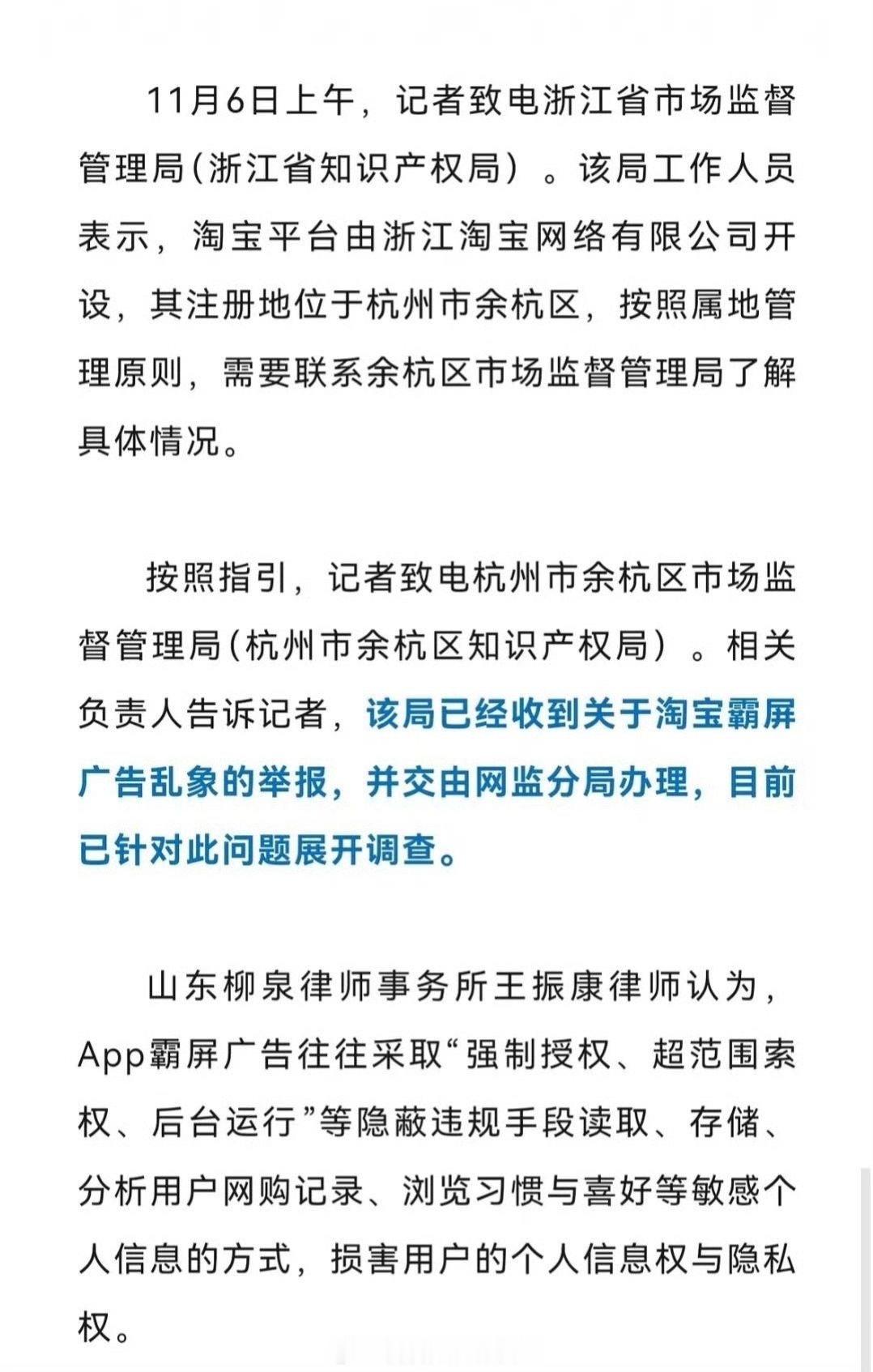 淘宝广告霸屏，摇一摇就跳转等问题乱象，要被整治了​​​