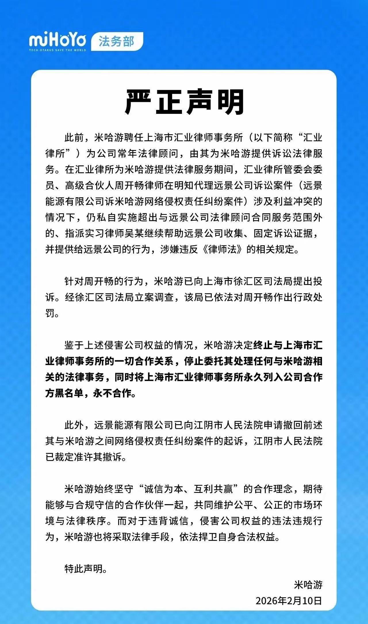 米哈游的合作律所放着一只会下金蛋的老母鸡不要，却两头都想通吃。结果米哈游取消了长