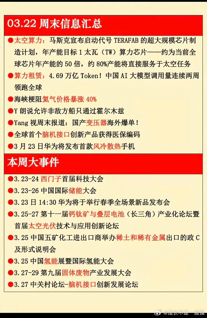 3.23周一财经热点信息汇总！1.太空算力2.算力租赁3.氦气，价格暴涨40