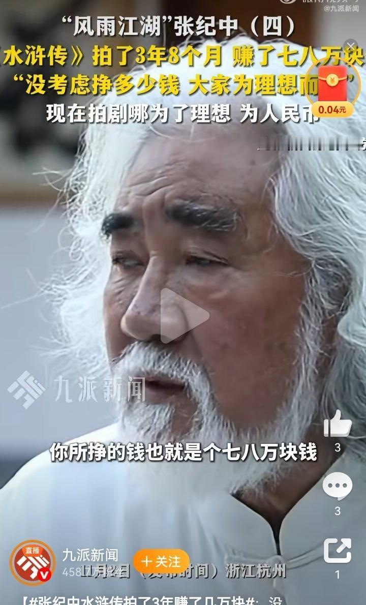 张纪中在采访时，说自己不过是一个普通导演，大家都愣住了！那天关于《水浒传》的