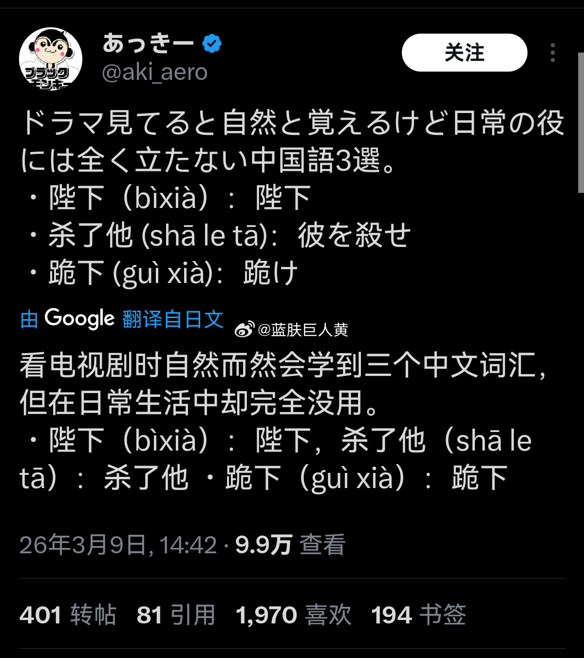 当日本人靠看中国电视剧学中文——