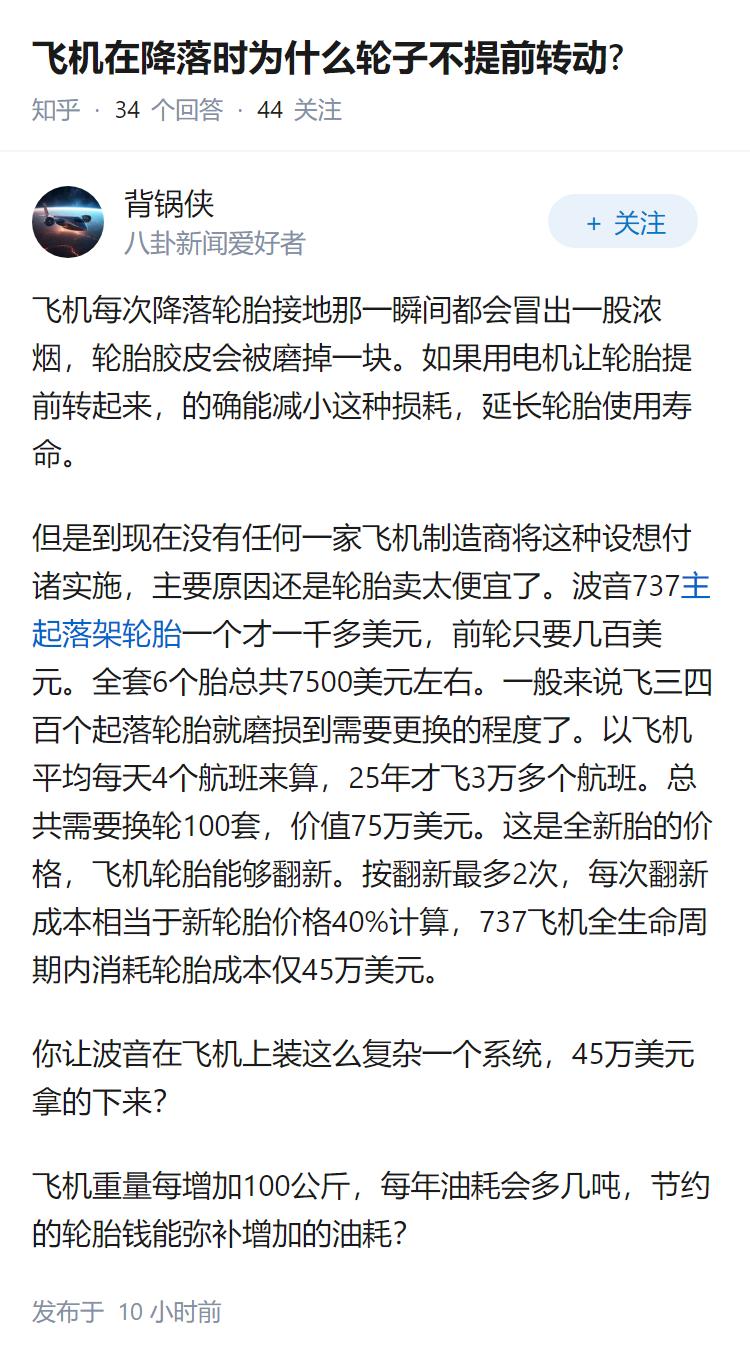 飞机在降落时为什么轮子不提前转动?