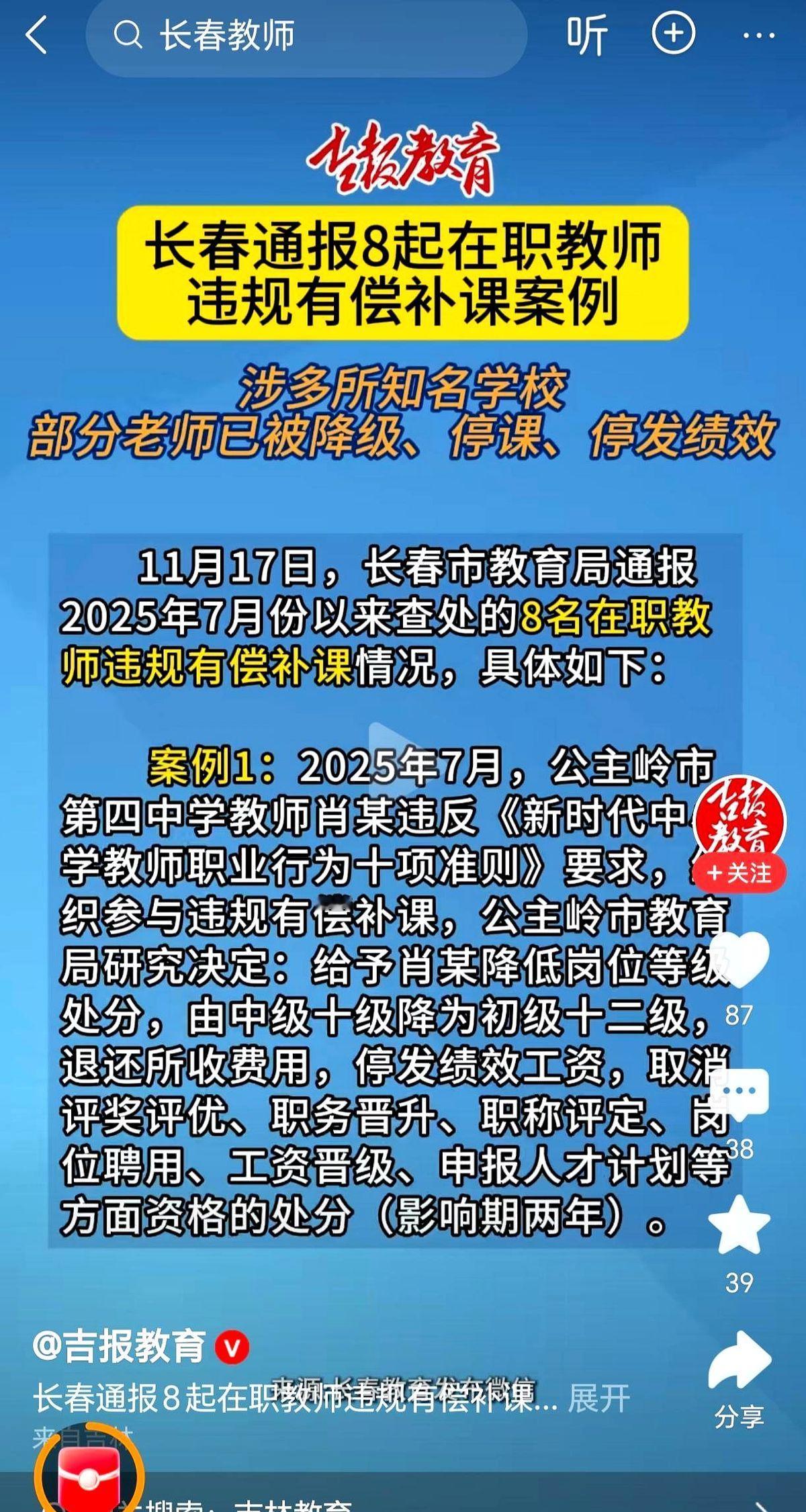 长春市在职教师违规有偿补课现象屡禁不止，原因在于家长的“提分刚需”与教育焦虑，教